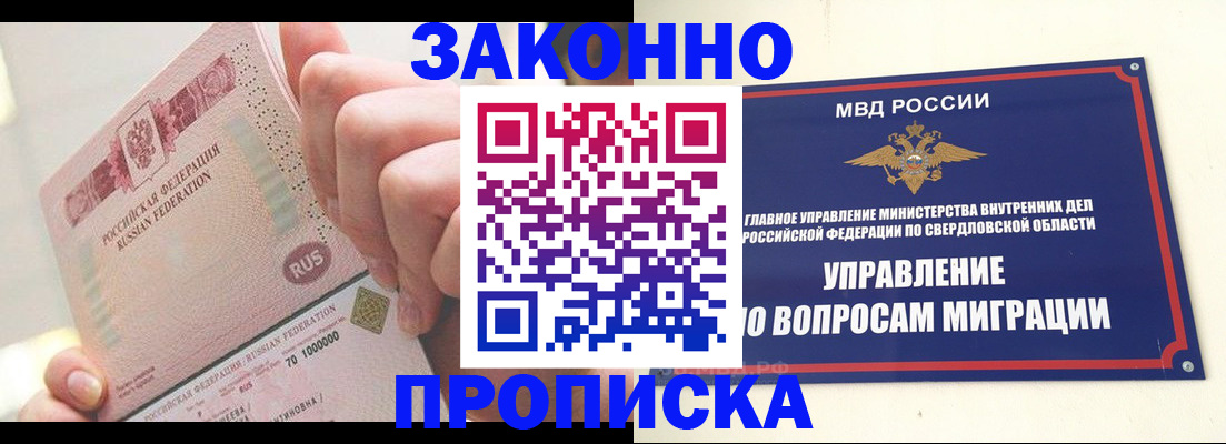 прописка от собственника в Ханты-Мансийске